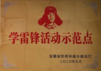 學(xué)雷鋒活動示范點