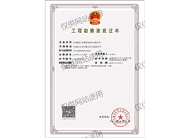 工程勘察資質證書